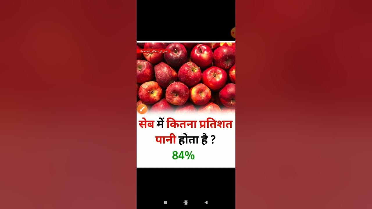 Apple mai kitna percentage water hota hai????? shorts YouTube