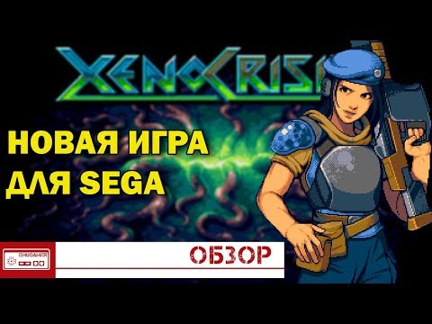 Xeno Crisis. Нет Кризису в Ретрогейминге! Новая игра для Сега Мега Драйв и не только (Обзор)