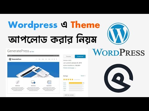 How to Upload Theme in WordPress 2026 | WordPress Bangla Tutorial ...