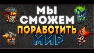 ЗАХВАТИМ ЭТОТ МИР! ОБЗОР Circle Empires от GooD Error