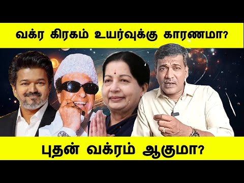 எந்த நூலிலும் இல்லாத ஜோதிடர்கள் அறியாத வக்ர கதி கணிதம் ஜோதிடர் ராஜநாடி கா பார்த்திபன் retrograde 