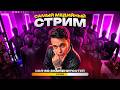 БУСТЕР СОБРАЛ 100 ЗНАМЕНИТОСТЕЙ В ОДНОМ МЕСТЕ! BUSTER САМЫЙ МЕДИЙНЫЙ СТРИМ