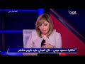 شقيق المذيعة مروة ميمي بعد علي الحكم علي قتلة نجلها جده توفي بجلطة 