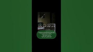 وترى الجبال تحسبها جامده } ترتيل يهز القلوب😭 لهول الآيات😖 بصوت الشيخ علي جابر رحمه الله