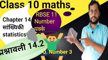 class 10 maths | chapter 14 सांख्यिकी statistics | ex.14.2 q. 3