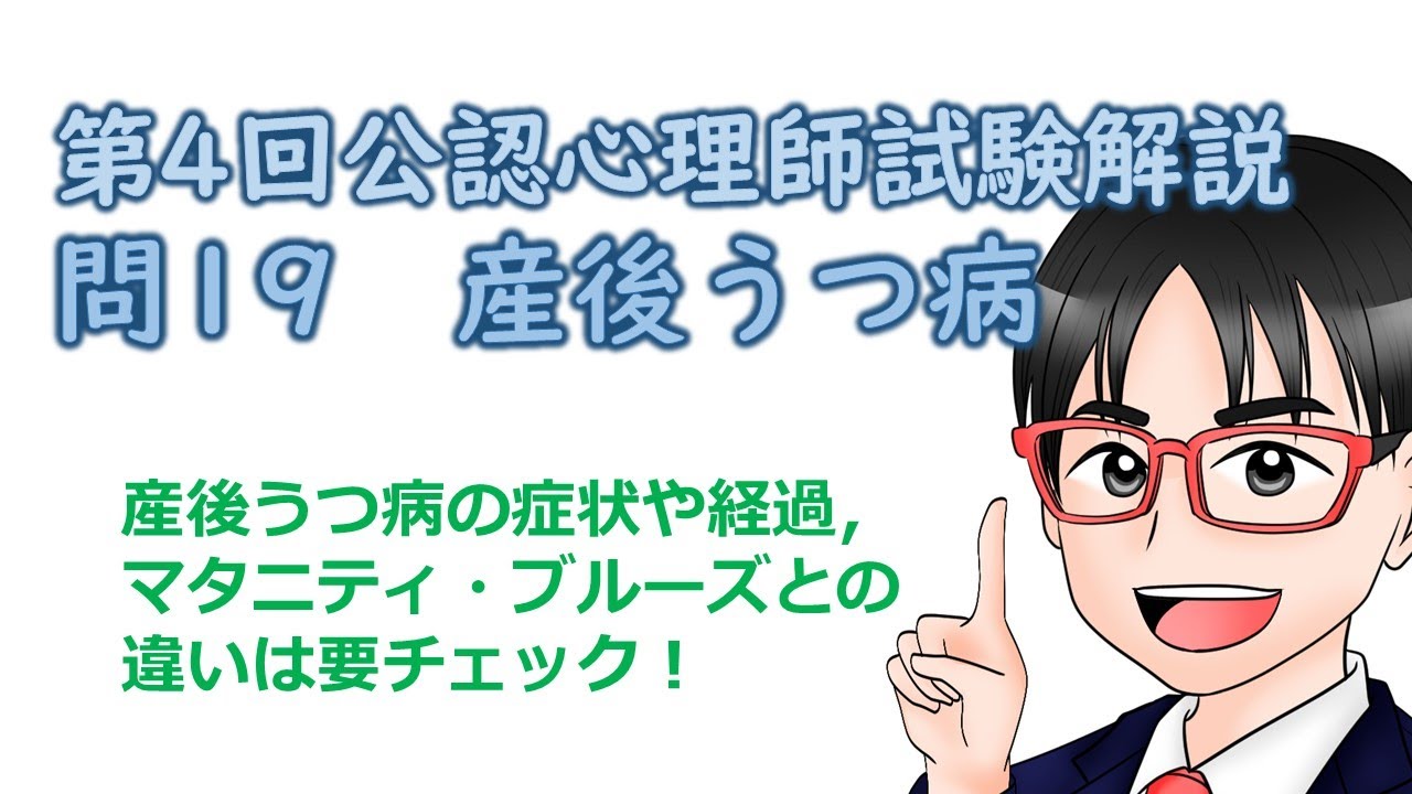 第4回公認心理師試験解説【問19】