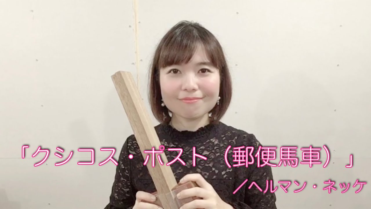 ヘルマン・ネッケ　/　クシコス・ポスト（郵便馬車）
