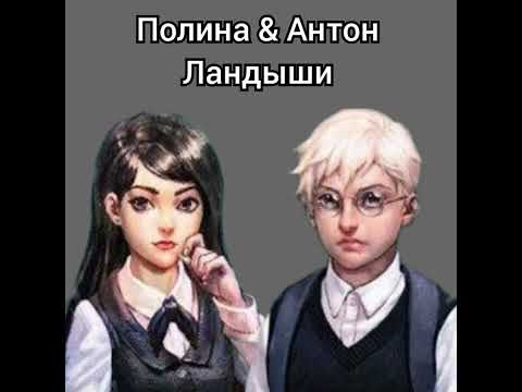 Полина Морозова & Антон Петров-Ландыши (Ai Cover)