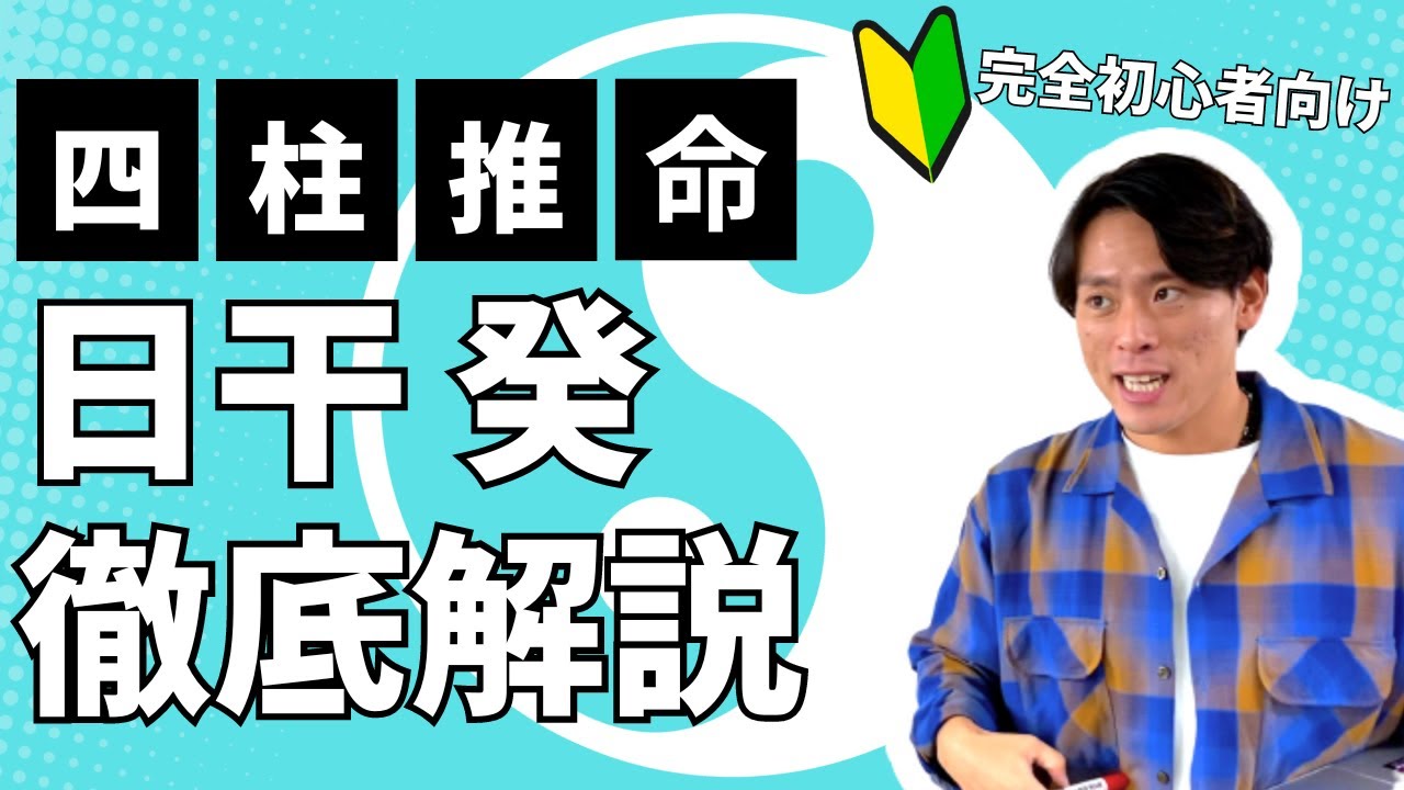 【四柱推命】日干が癸の人が生きやすくなるには？ジメっと陰湿？！慈悲深い女神様！(初心者向け)