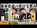 【宴会】酒飲み独身男達の休日宅飲み。あべちゃん家でおつまみ作りながら呑みまくる日曜日。【休日呑み/大阪杯/ウイスキー/ハイボール/宅飲み/晩酌】