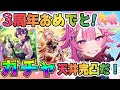 【ウマ娘/ガチャ】3周年完凸天井いくぞ~💝オルフェーヴル&都留岐涼花✨200連?400連?【舞坂ねある/STAR SPECTRE】