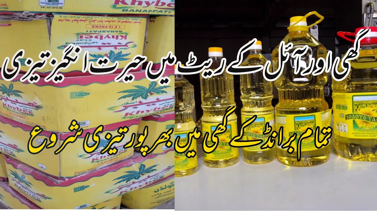cooking oils rates updates!ghee rates updates!localfarmers20 YouTube