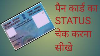 Pan Card status kaise check kare | Track your PAN/TAN Application Status |2026 pan card ka downlod screenshot 5
