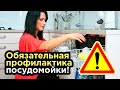 ⚫ ЭТО ДОЛЖЕН делать КАЖДЫЙ ВЛАДЕЛЕЦ Посудомойки! ОШИБКА КОТОРУЮ ДОПУСКАЮТ ВСЕ