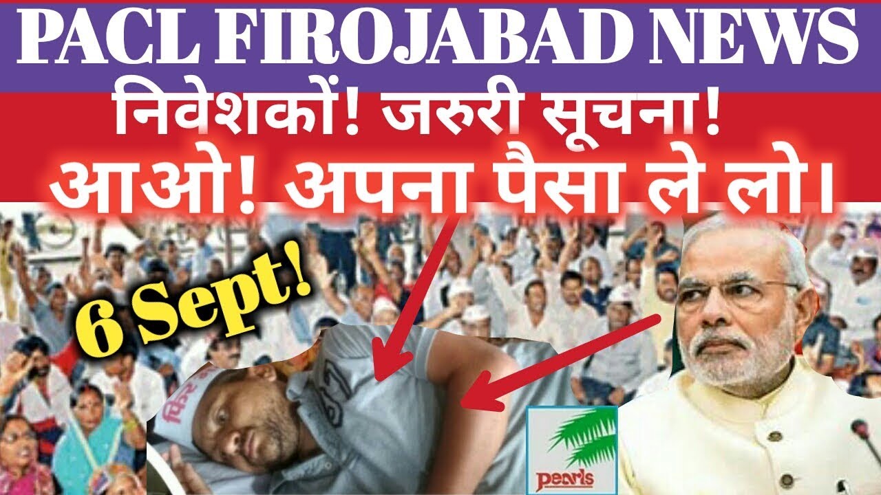 Pacl news 2018, 6 Sept | Investors! Important information, come take your money | Pacl refund news - YouTube