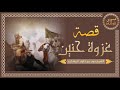 غزوة حنين كيف كانت وهل خسر المسلمون الشيخ بدر المشاري غزوة حنين كيف كانت وهل خسر المسلمون الشيخ بدر المشاري