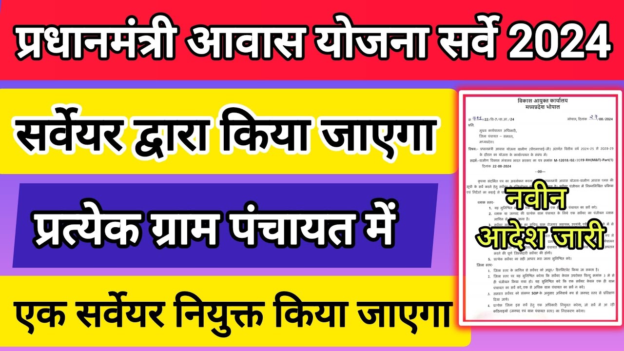 Pmayg new update 2024 big update awas plus app se fir se sarve hoga