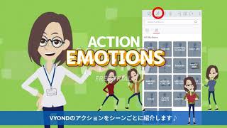 Vyondアクションまとめ感情　Action Summaryemotions
