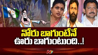 బూతు నేతలకు ఓటర్లు దిమ్మతిరిగే షాక్ ఇచ్చారు | AP Election Results 2024 | YSRCP | Ntv