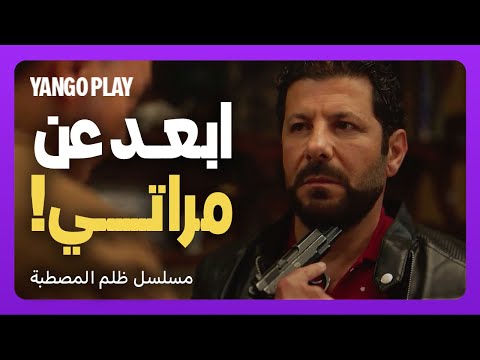 صاحب عمره خانه وتجوز حبيبته ظلم المصطبة إياد نصار فتحي عبدالوهاب ريهام عبدالغفور