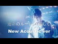 Zard 運命のルーレット廻して New Acoustic 1 Min Short Ver 