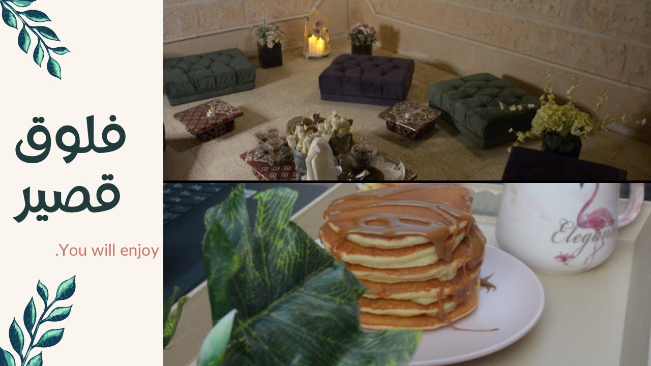 لمه شتوية| فلوق قصير🌿