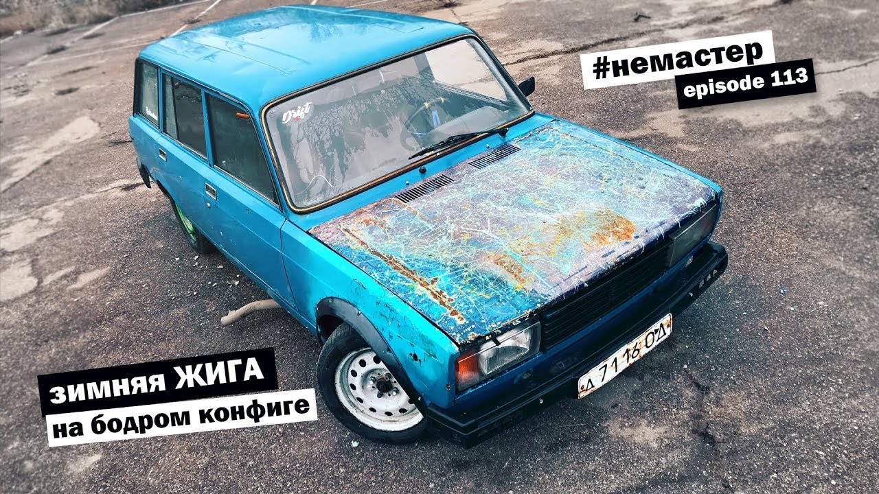 Джеттер на ваз