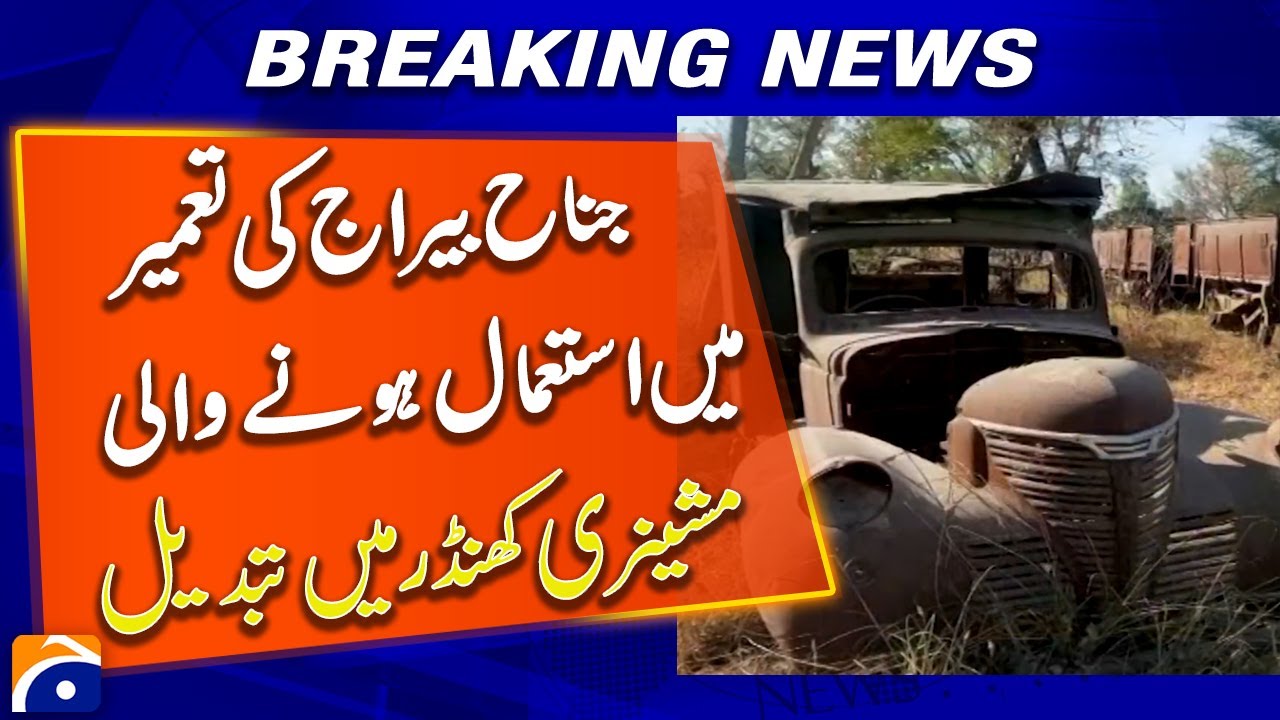 Jinnah Barrage: Costly Equipment Left to Rust - Breaking News