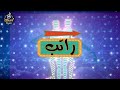 أغنية باسم راتب أغنية باسمك Song With Name Rateb 