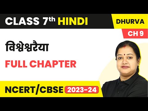 Class 7 Hindi Durva Chapter 9 | Vishveshwarya Full Chapter Explanation and Question Answers