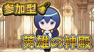【初見大歓迎】天魔とか深淵とかやりたいから神殿やる【モンスト】