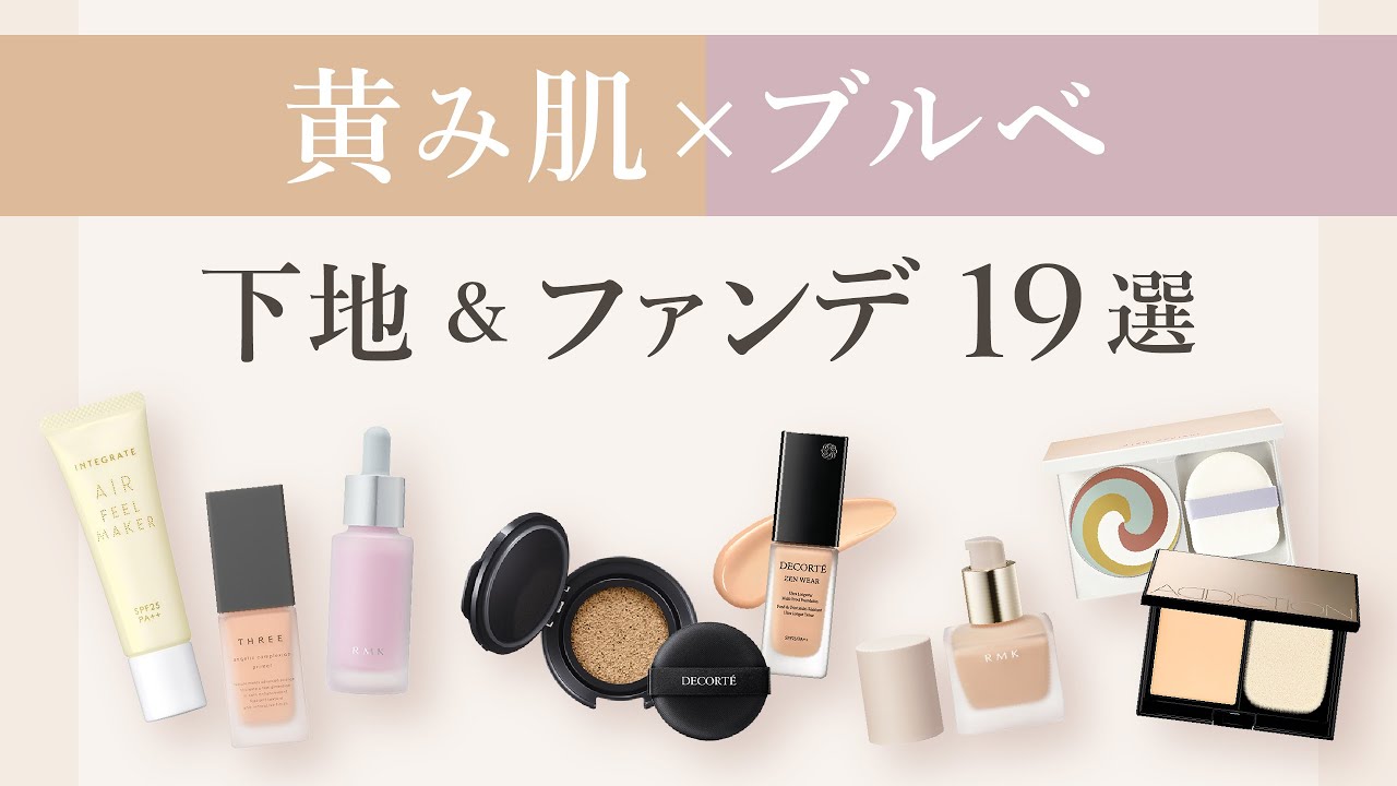 音声なし【口コミまとめ】ブルベなのに肌は黄色い！「黄み肌ブルベ」の