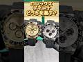 【ロレックス】どっちが好み？新型デイトナ比較！126518LN vs 126519LN #shorts
