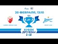 Кубок Дружбы 2022. «Црвена Звезда» 2006 (Белград) — «Зенит» 2006 (Санкт-Петербург)