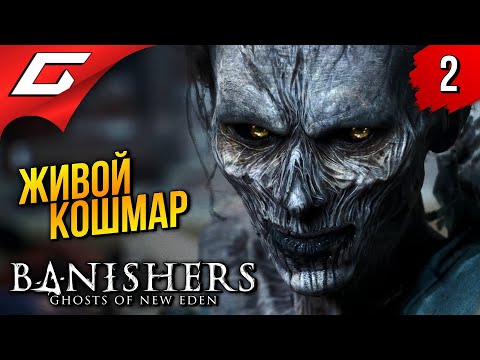 Видео: КОШМАР ➤ Banishers: Ghosts of New Eden ◉ Прохождение 2