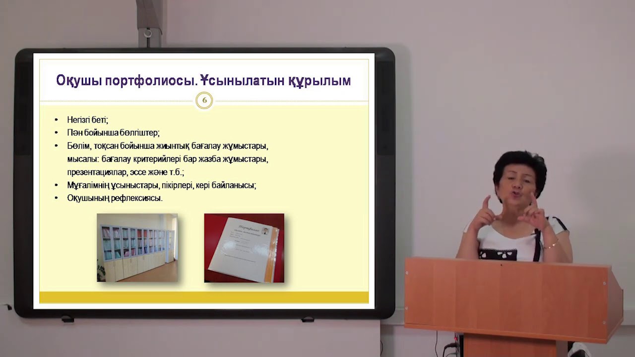 Оқушылардың оқу жетістіктерін бағалау портфолиосы