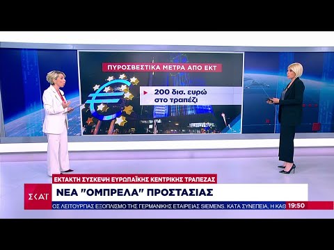Έκτακτη σύσκεψη Ευρωπαϊκής