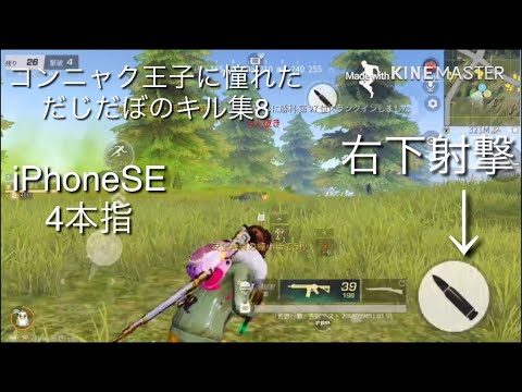 【#荒野行動】コンニャク王子に憧れただじだぼのキル集8