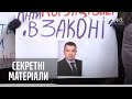 Скандального директора "Укрбуд" Максима Микитася відпустили за 50 млн грн – Секретні матеріали