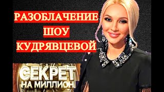 Светлана Пермякова разоблачила шоу Леры Кудрявцевой \