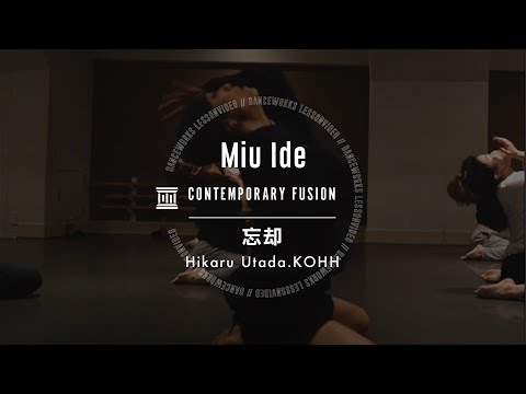 Miu Ide - CONTEMPORARY FUSION " 忘却 / Hikaru Utada .KOHH "【DANCEWORKS】