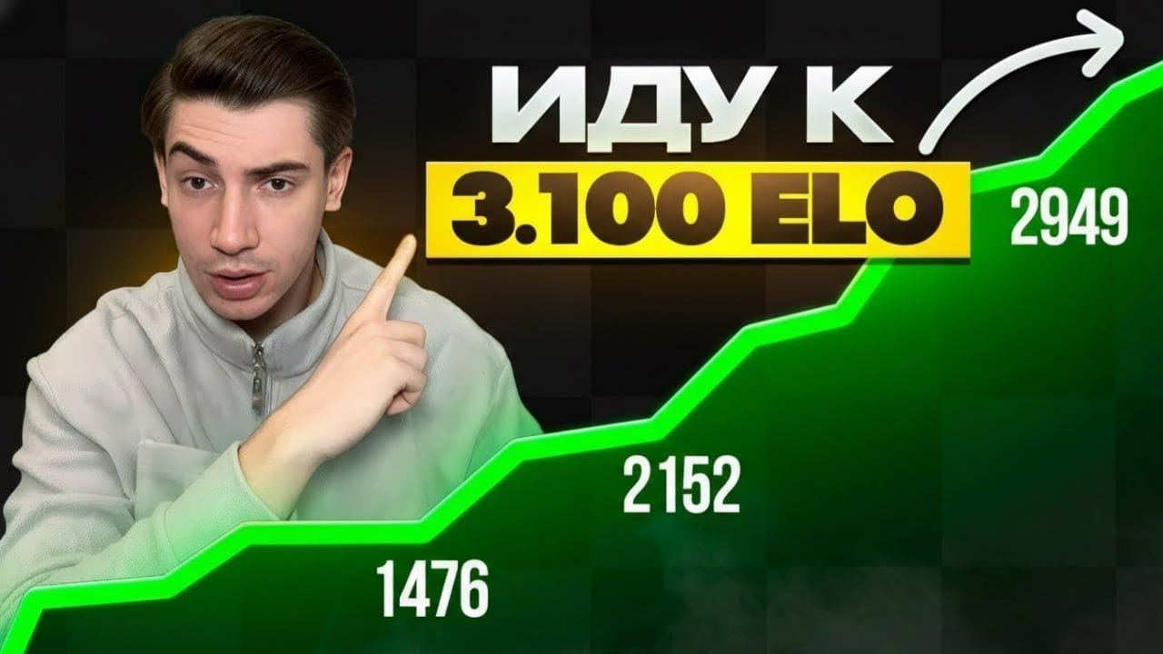 Дорога к рейтингу 3100 | Битва против ТОПОВ на уровне 3000+