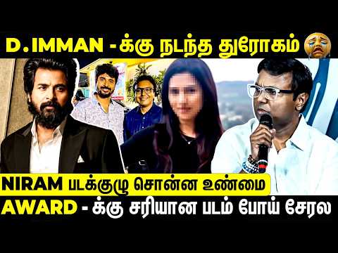 தமிழ் சினிமா உங்கள தவறவிடுறாங்களா? - Niram movie press meet