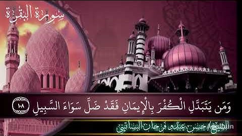 الشيخ حسن عبده فرحان البساتيني روائع التلاوات القرءانيه ولقد جاءكم موسى بالبينات/البقرة