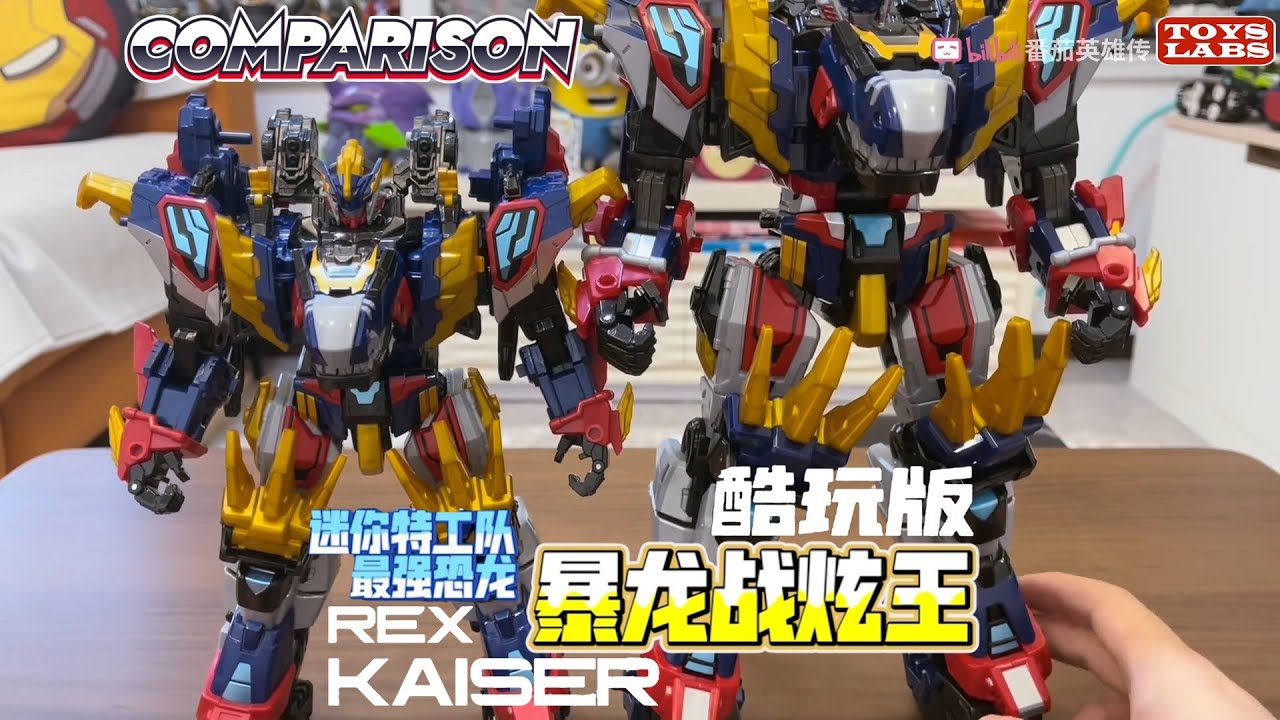 Comparison-Coolplay version 酷玩版 最强恐龙 迷你特工队 暴龙战炫王