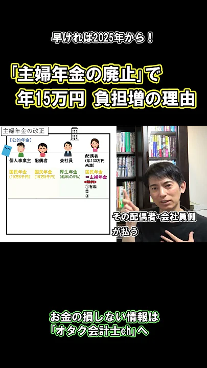「主婦年金廃止で年15万円負担増！」の理由 #年金 #主婦 #節税 #パート #アルバイト #扶養 #社会保険 #増税メガネ