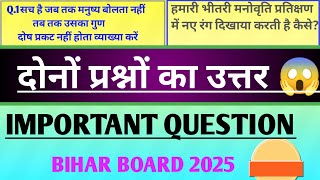 Hindi chapter 1 व्याख्या वाले प्रश्न #class12hindi# लिखो तो ऐसे नहीं तो छोड़ो🤫