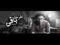 Mostafa Amin - Akher Had Ba2y | (مصطفي أمين - آخر حد باقي (فيديو كليب