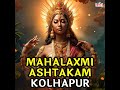 Mahalaxmi Ashtakam - Kolhapur Mp3 Song