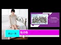 【乃木坂46ANN】高山一実 卒業前ソロ曲「私の色」 初OA【2021年09月01日】